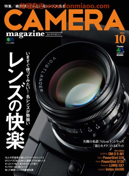 [日本版]CAMERA magazine 摄影杂志PDF电子版 2013年10月刊